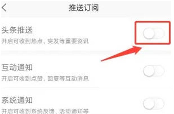 《凤凰新闻》关闭头条教程