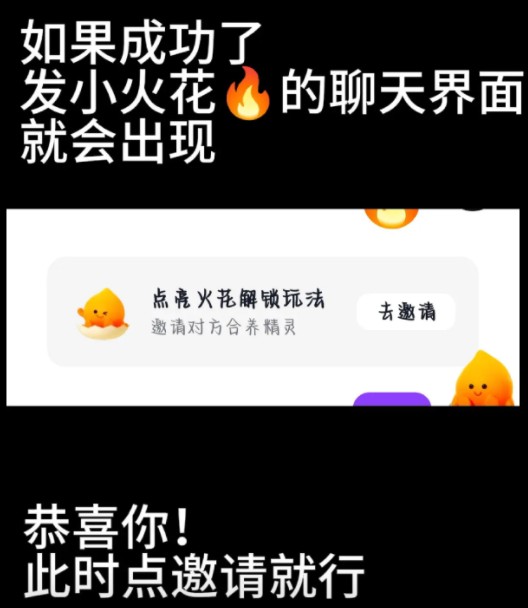 《抖音》合养精灵小火人方法