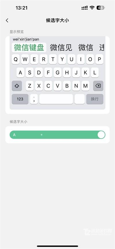 《微信》候选字大小调整方法教程