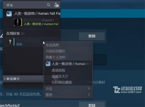 《人类一败涂地》steam端联机方法介绍