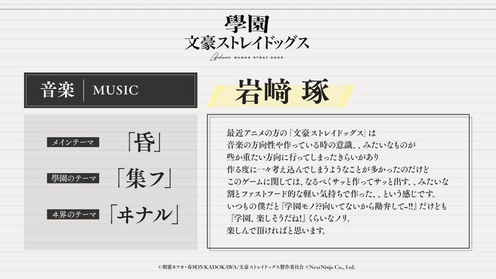 《文豪野犬》全新手游《学园文豪野犬》公开第一支宣传影片与故事介绍