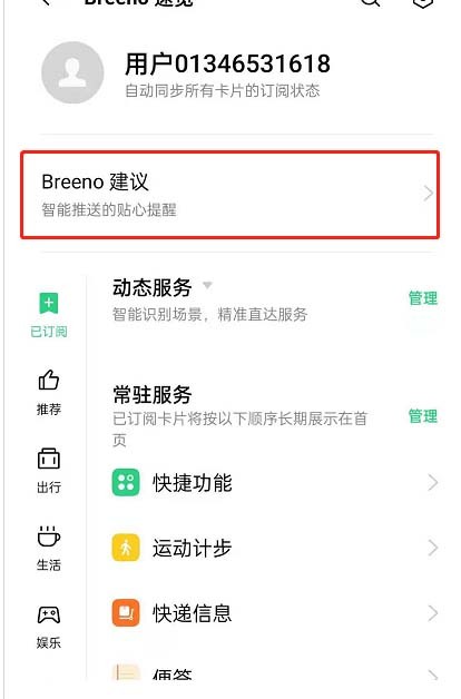 oppo设置Breeno指令方法教程