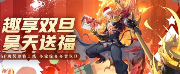 《斗罗大陆魂师对决》SP须弥唐昊上线时间介绍