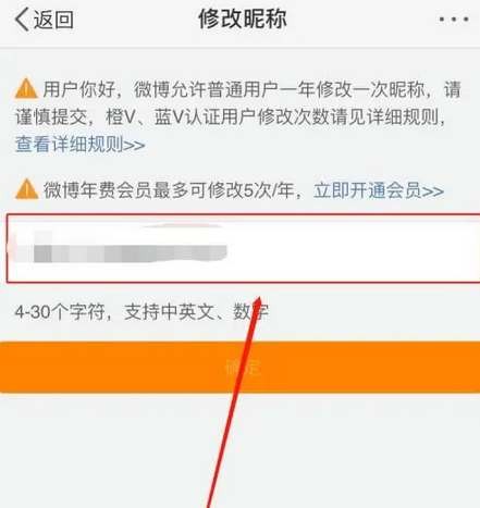 《微博》改名字次数详细介绍