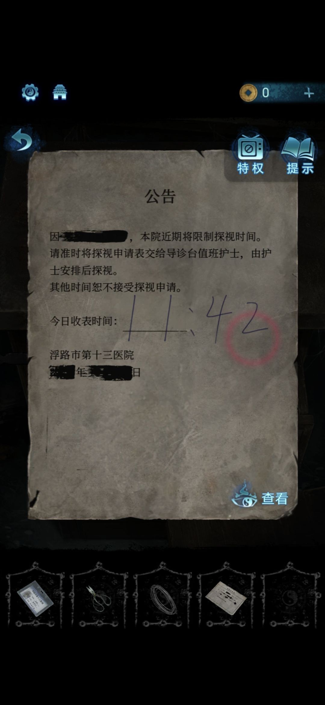 《纸嫁衣6无间梦境》千秋魇篇第一章收表时间一览