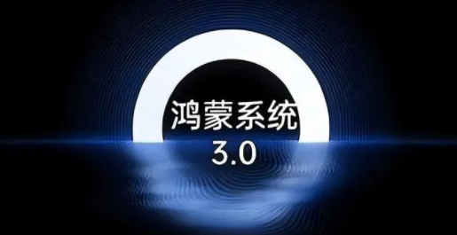 鸿蒙系统3.0升级位置在哪