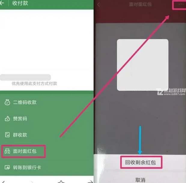 《微信》对方未收红包撤回方法