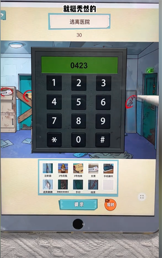 就挺秃然的逃离医院怎么过