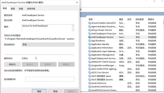 《无畏契约》ace服务安装失败解决方法