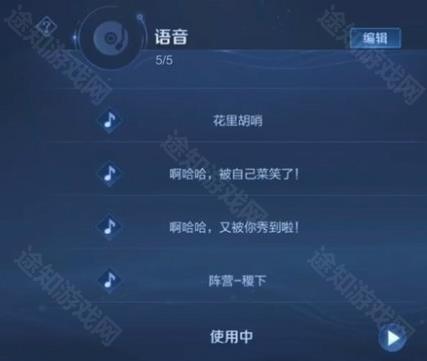 《王者荣耀》李玉玲语音包设置攻略