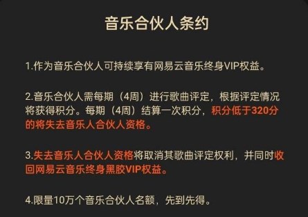 《网易云音乐》音乐合伙人身份获取方法