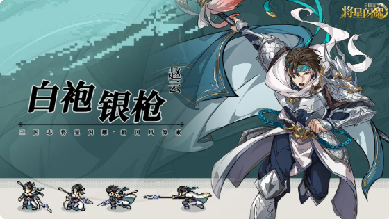 三国志将星闪耀前期养什么武将-新手武将选择推荐