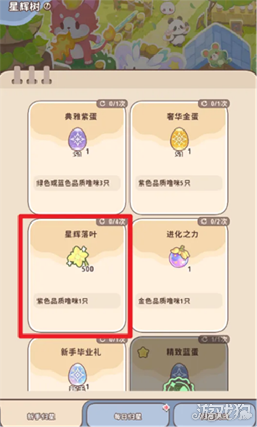 闪耀吧噜咪星辉树叶获取方法 辉树叶如何获取