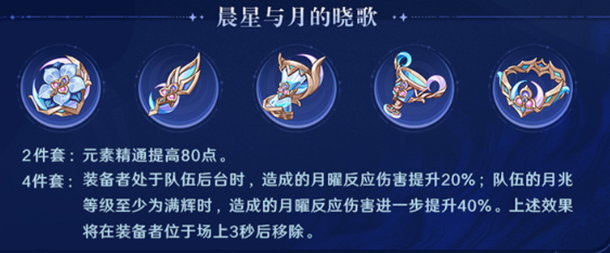 原神晨星与月的晓歌可以给谁用-晨星与月的晓歌适配角色推荐