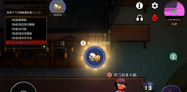 鹅鸭杀手游布谷鸟怎么获胜-布谷鸟下蛋获胜方法