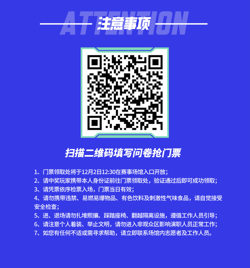 高能赛场，决胜冠军！首届“高能英雄冠军锦标赛”将于12月2日正式开赛！