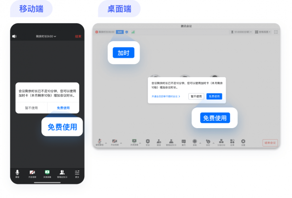 腾讯会议怎么使用加时卡