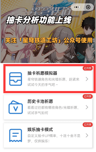 崩坏星穹铁道抽卡模拟器网页版