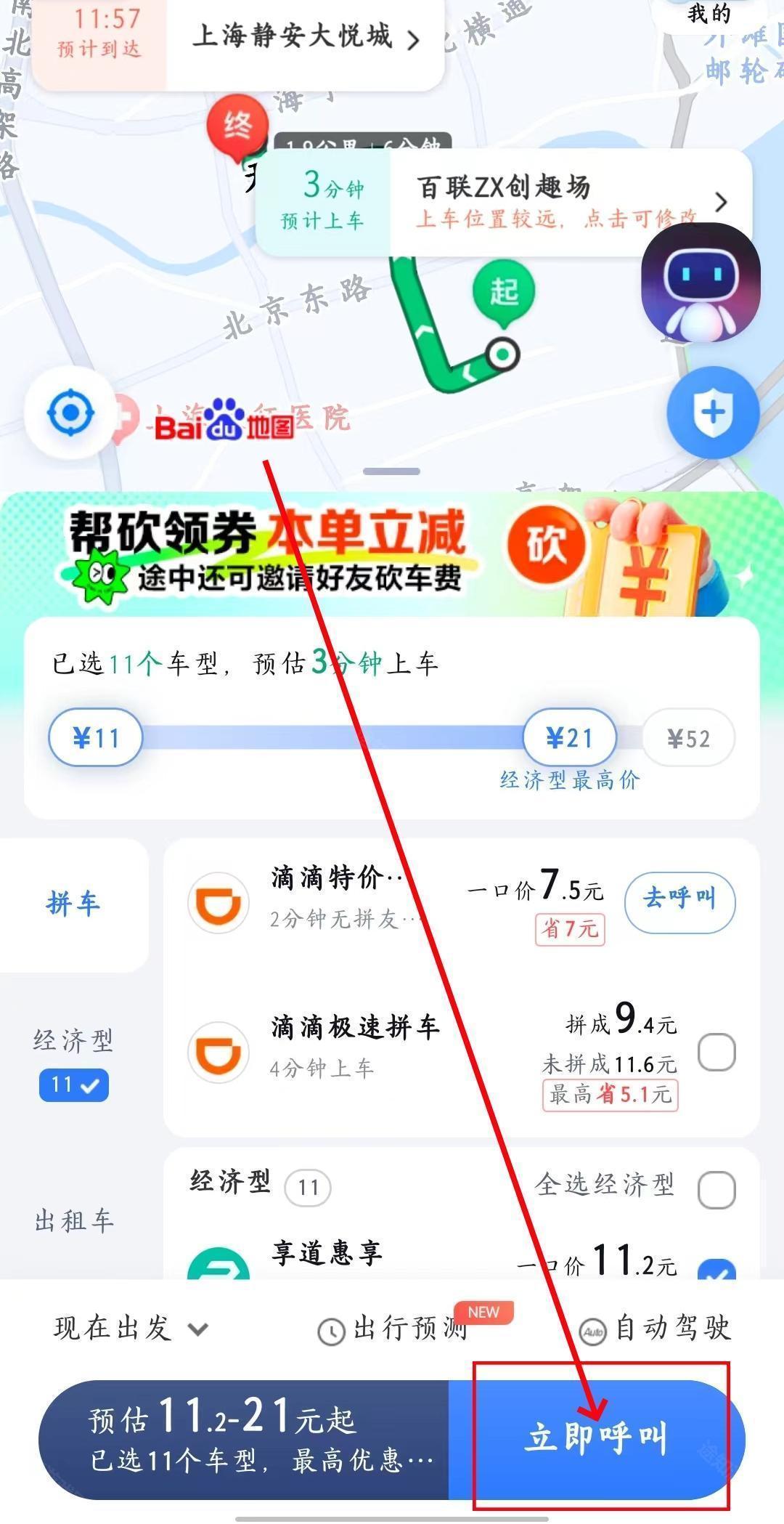 《百度地图》打车功能使用教程