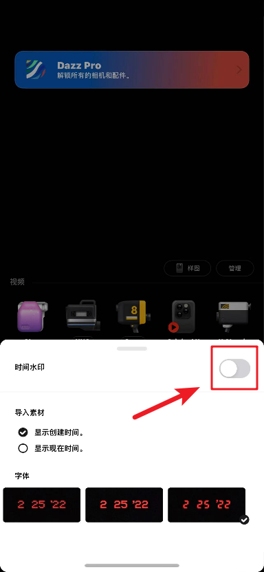 Dazz相机怎么去掉时间