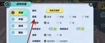 蛋仔派对画质怎么调