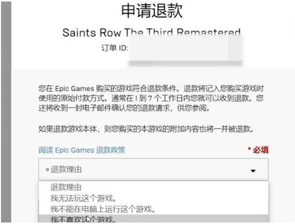 epic如何申请退款选项在哪里2023-epic游戏怎么退款流程