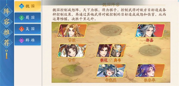 《三国云梦录》魏国阵容选择推荐