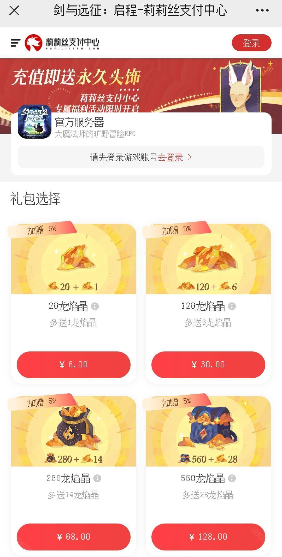 《剑与远征启程》头饰白兔耳获取方法