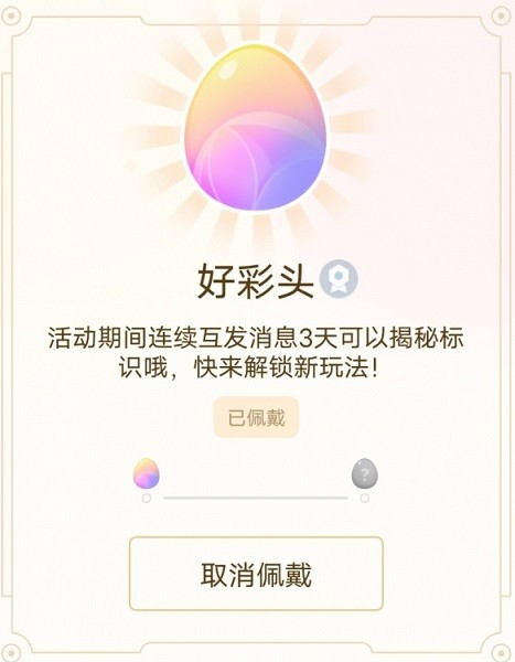 《QQ》2024元旦互动标识获取方法