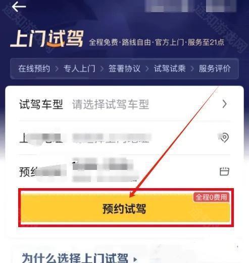 《懂车帝》上门试驾预约方法