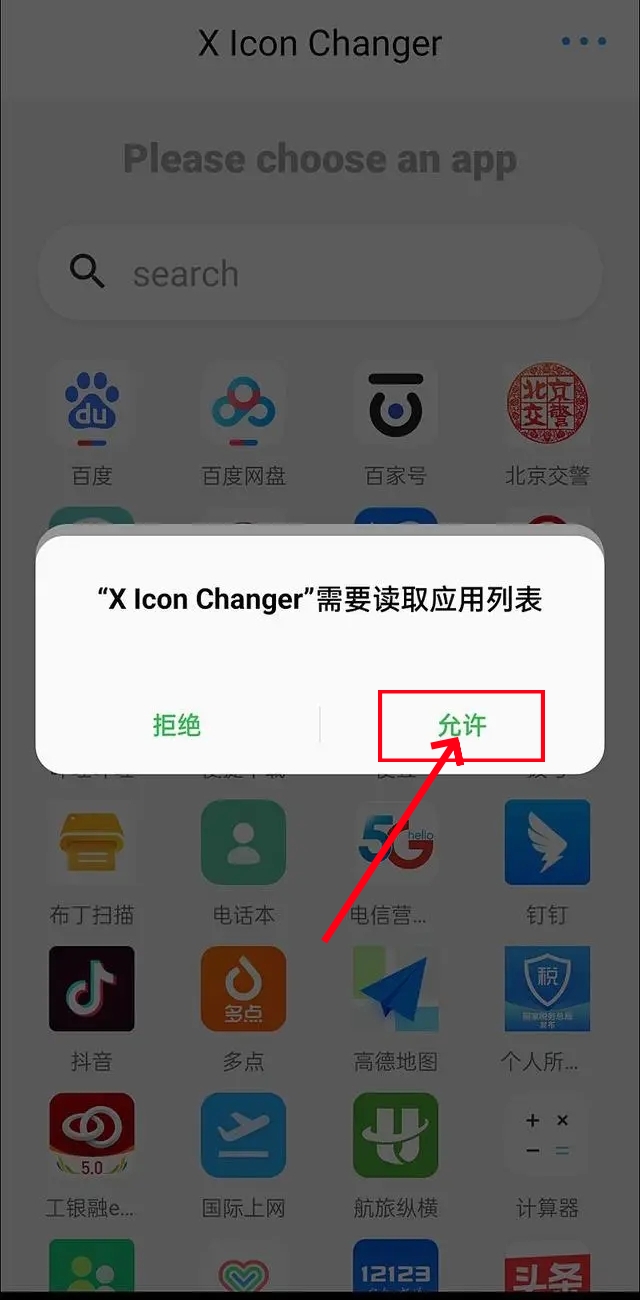 《XIconxchanger》应用名称更改方法