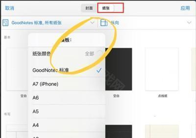 《Goodnotes》纸张颜色设置教程