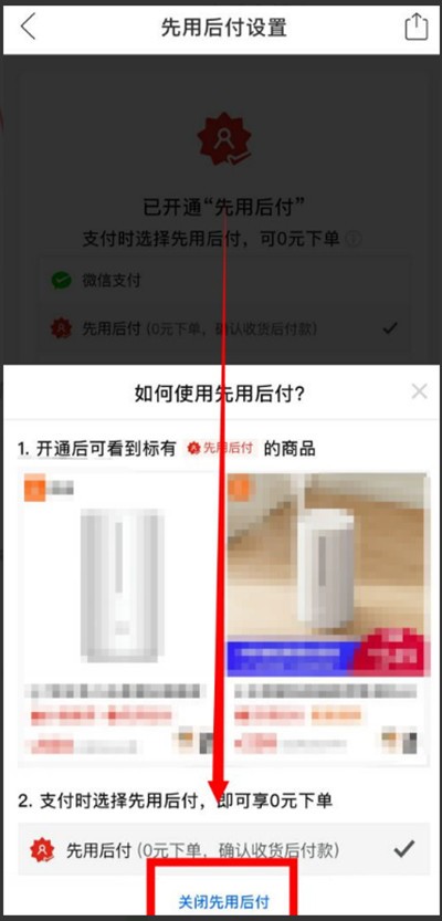 《拼多多》先用后付功能关闭方法教程