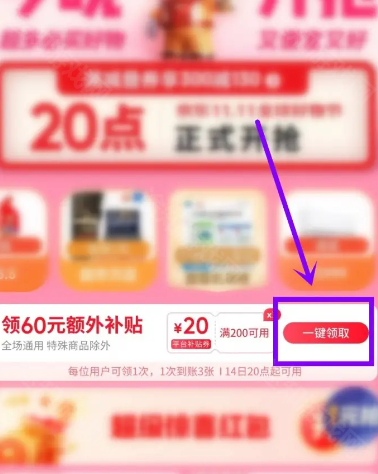 《京东》2024年双十一补贴券领取方法