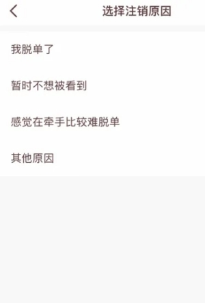 《牵手app》注销账号教程