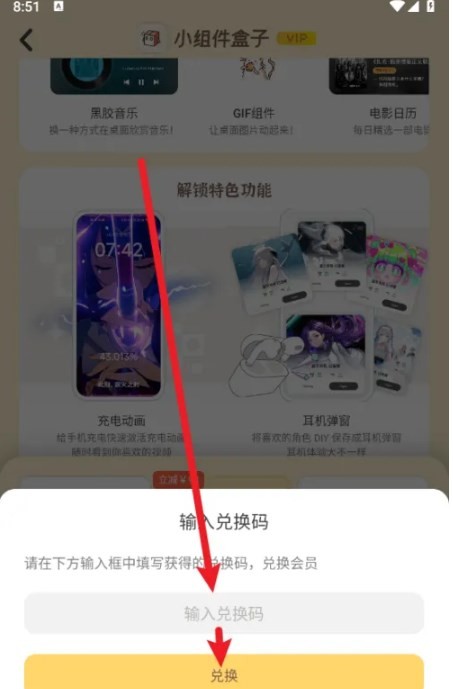 《小组件盒子》兑换码使用方法