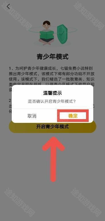 《七猫》青少年模式开启方法