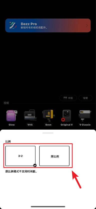 Dazz相机怎么设置拍照比例