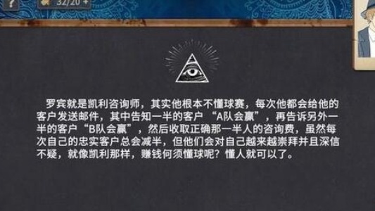 《你已经猜到结局了吗》第四章通关攻略