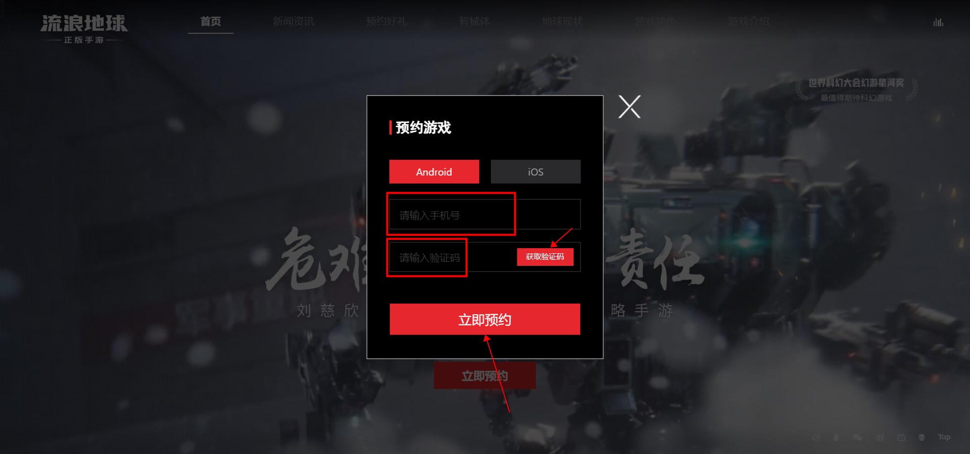 《流浪地球》手游预约方法介绍