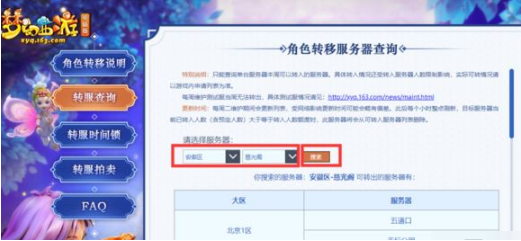 梦幻西游转服查询开区是什么意思 梦幻西游转服查询列表