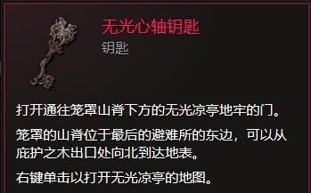 《最后纪元》无光之亭钥匙获取方法