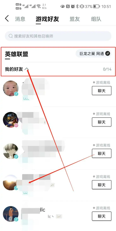 掌上英雄联盟怎么看好友