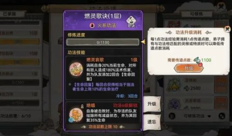 《最强祖师》传道点获取方法一览