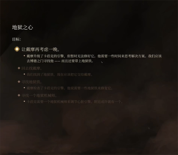 博德之门3地狱之心任务怎么做 博德之门3地狱之心任务流程