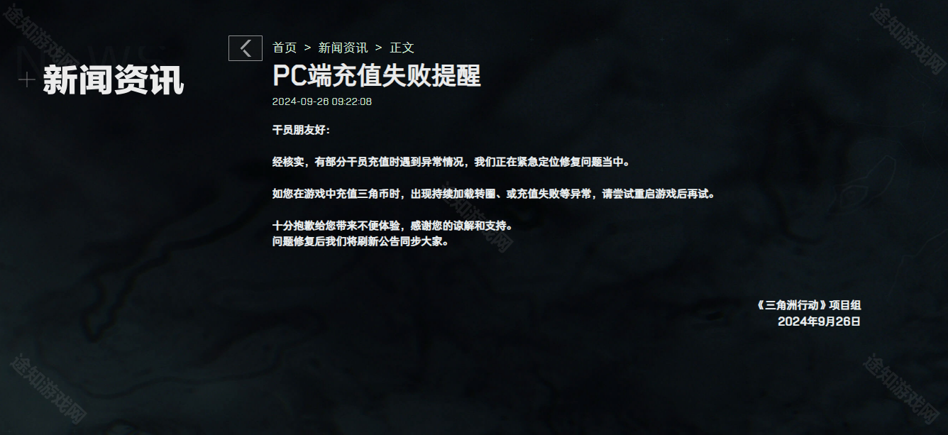 《三角洲行动》PC端无法充值解决方法