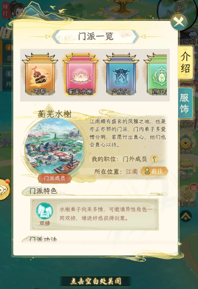 华夏千秋门派哪个好-门派选择推荐