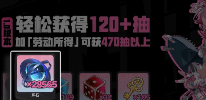 异环1.0环石能拿多少-快速获取环石方法