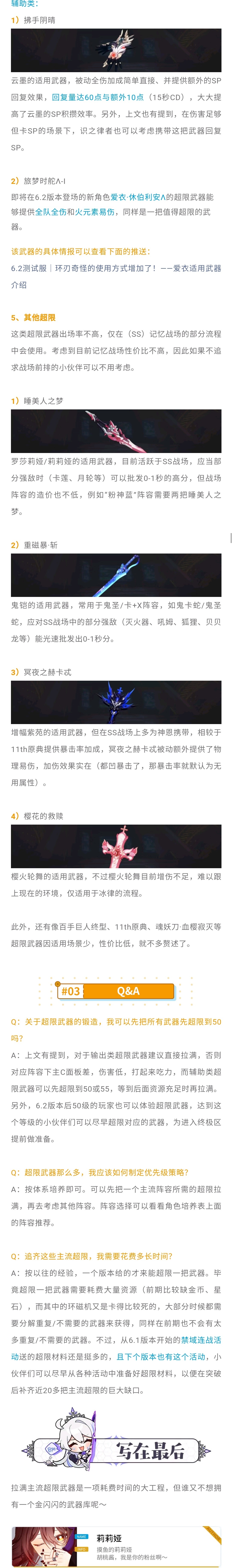 崩坏3武器超限推荐分析