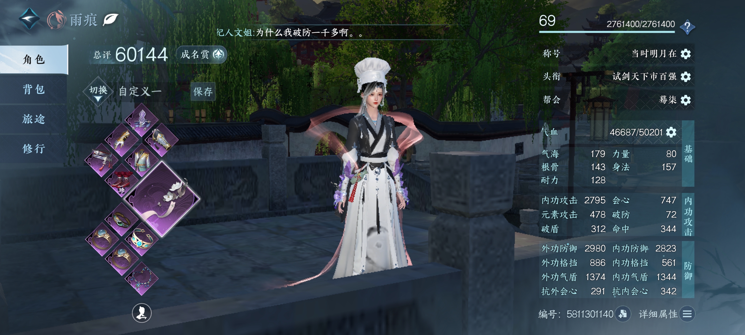 逆水寒6.0战力舞阳内城英雄5（ai进化版）